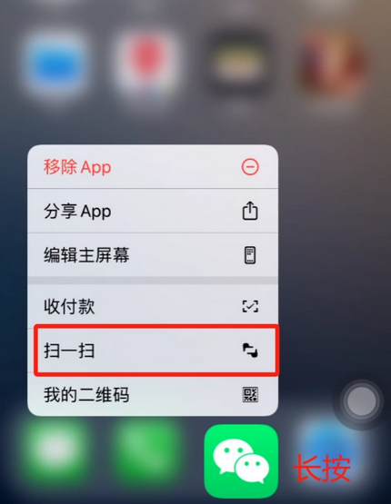 龙泉苹果手机维修分享iPhone 15如何快速打开扫一扫 