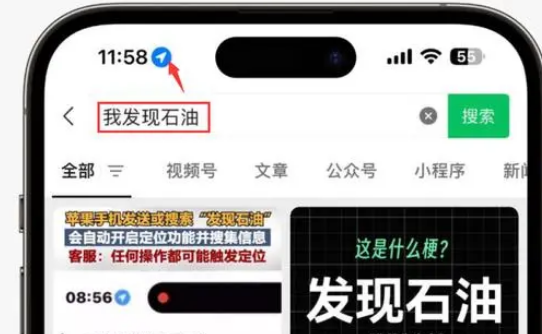 龙泉苹果客服中心分享iPhone 输入“发现石油”触发定位