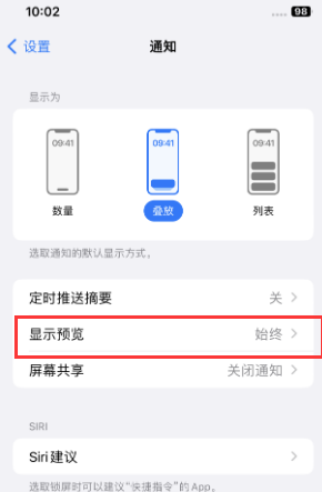 龙泉苹果售后维修中心分享iPhone手机收不到通知怎么办 