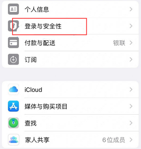 龙泉苹果维修站分享手机号注册的Apple ID如何换成邮箱【图文教程】 