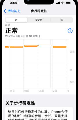 龙泉iPhone手机维修如何在iPhone开启'步行稳定性通知'