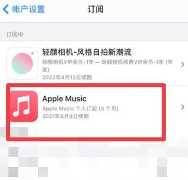 龙泉apple维修店分享Apple Music怎么取消自动收费 