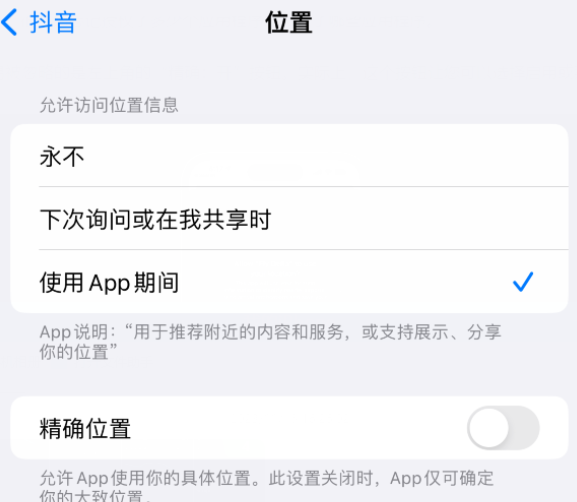 龙泉apple服务如何检查iPhone中哪些应用程序正在使用位置 