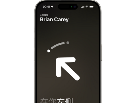 龙泉苹果15维修iPhone15使用“查找”与朋友见面