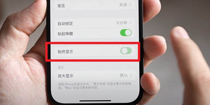 龙泉苹果15换屏服务分享iPhone15屏幕常亮怎么办