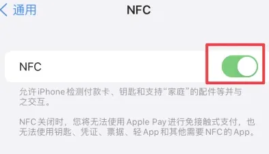 龙泉苹果维修服务分享iPhone15NFC功能开启方法 