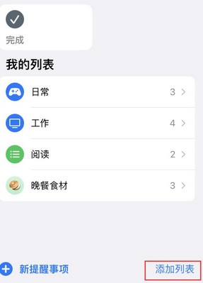 龙泉苹果14维修店分享iPhone14如何设置主屏幕显示多个不同类型提醒事项