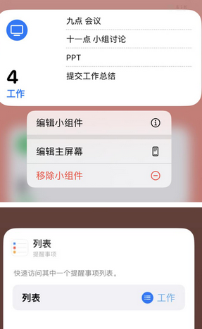 龙泉苹果14维修店分享iPhone14如何设置主屏幕显示多个不同类型提醒事项