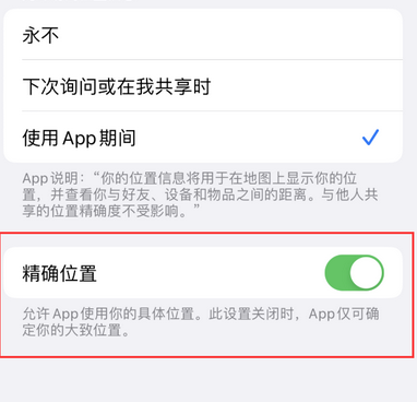 龙泉苹果服务中心分享iPhone查找应用定位不准确怎么办