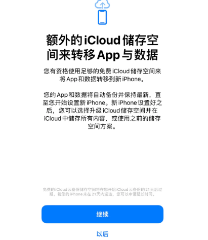 龙泉苹果14维修网点分享iPhone14如何增加iCloud临时免费空间