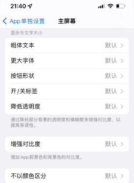 龙泉苹果14服务点分享iPhone14如何单独设置App