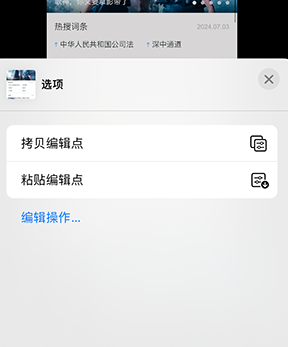 龙泉iPhone维修服务分享iPhone怎么批量修图 