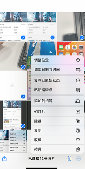 龙泉iPhone维修服务分享iPhone怎么批量修图