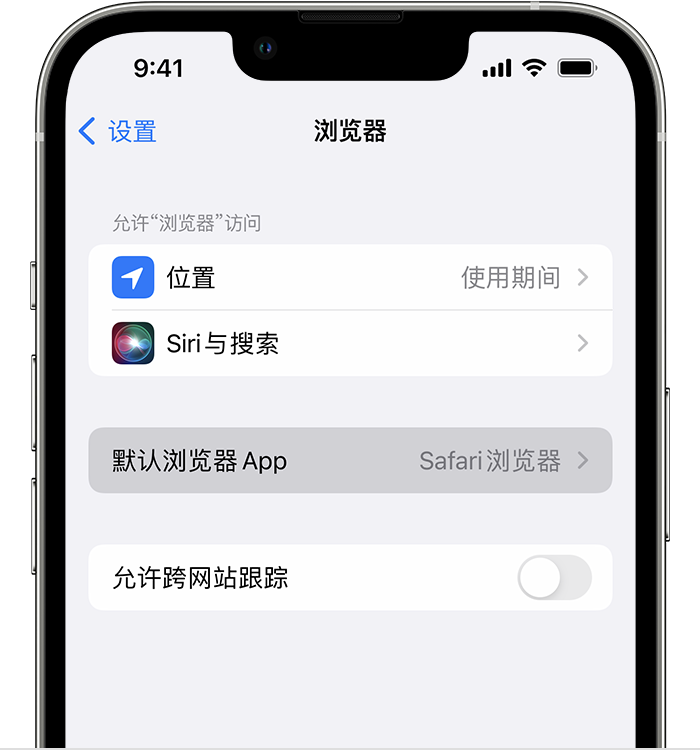 龙泉苹果维修服务分享如何在iPhone上设置默认浏览器 