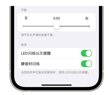 龙泉苹果14维修分享iPhone14静音时如何设置LED闪烁提示 