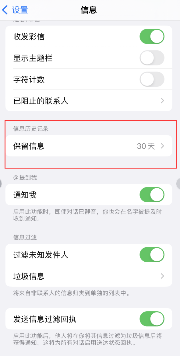 龙泉Apple维修如何消除iOS16信息应用出现红色小圆点提示 