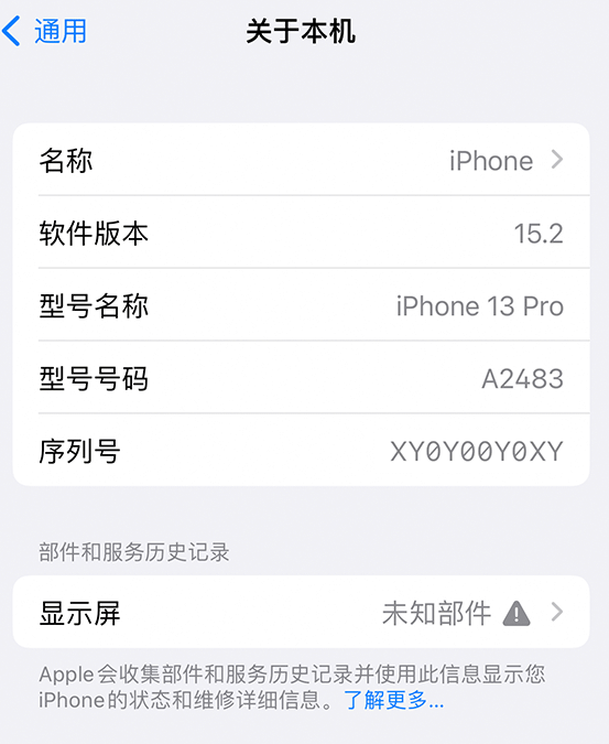 龙泉苹果14维修服务分享如何查看iPhone14系列部件维修历史记录 