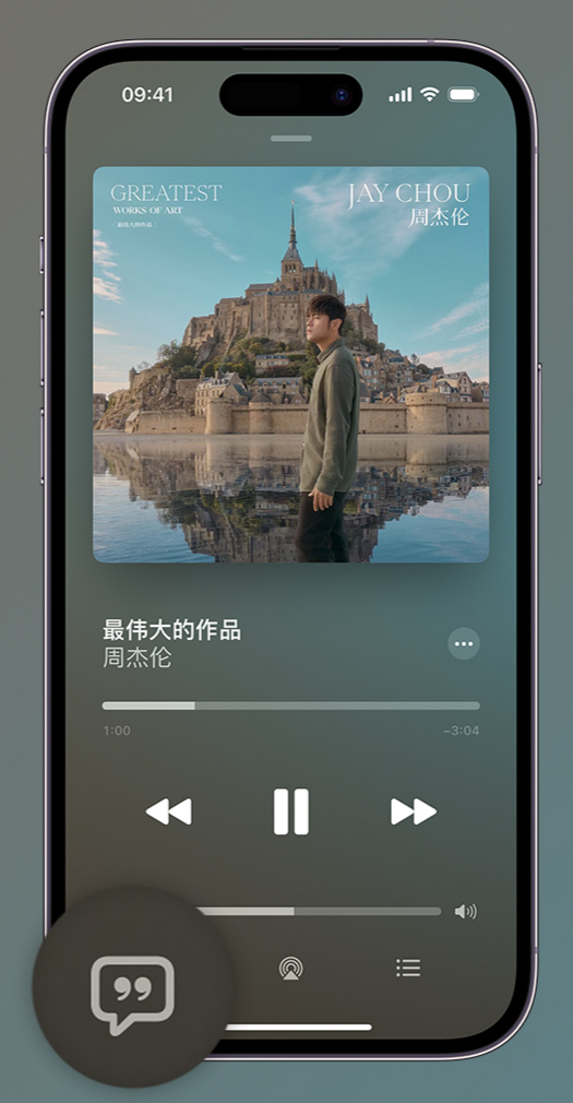 龙泉iphone维修分享如何在iPhone上使用Apple Music全新唱歌功能 