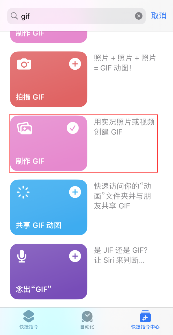 龙泉苹果手机维修分享iOS16小技巧:在iPhone上制作GIF图片 