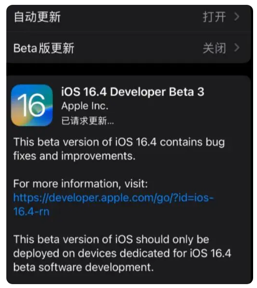 龙泉苹果手机维修分享：iOS16.4Beta3更新了什么内容？ 