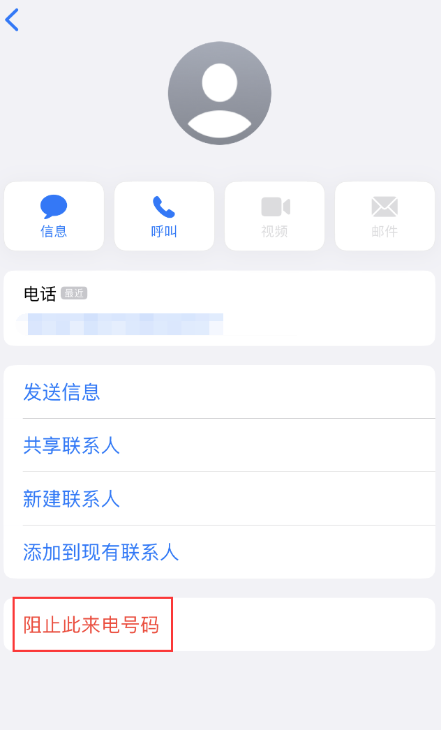 龙泉苹果手机维修分享：iPhone 拒收陌生人 iMessage 信息的方法 