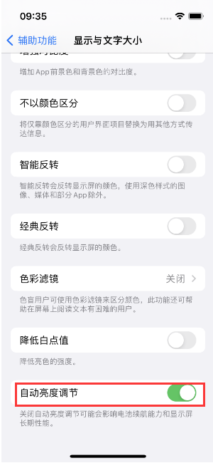 龙泉苹果15维修店分享iPhone 15 Pro系列屏幕亮度 