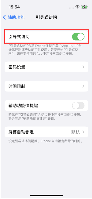 龙泉苹果14维修店分享iPhone 14引导式访问按三下没反应怎么办 