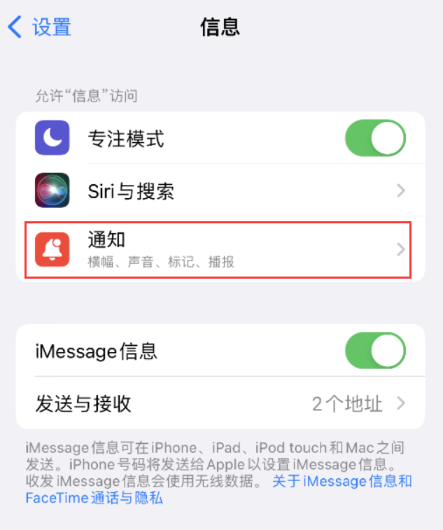 龙泉苹果14维修店分享iPhone 14 机型设置短信重复提醒的方法 