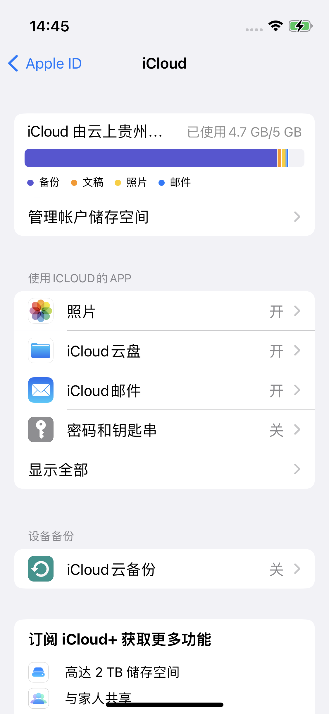 龙泉苹果14维修分享iPhone 14 开启iCloud钥匙串方法 