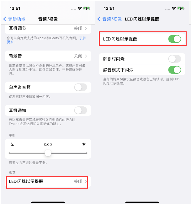 龙泉苹果14维修分享iPhone 14来电闪光灯开启方法 