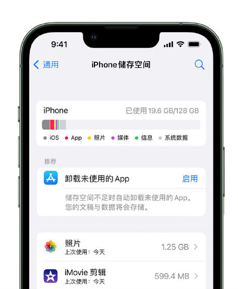 龙泉苹果14维修店分享管理 iPhone 14 机型储存空间的方法 