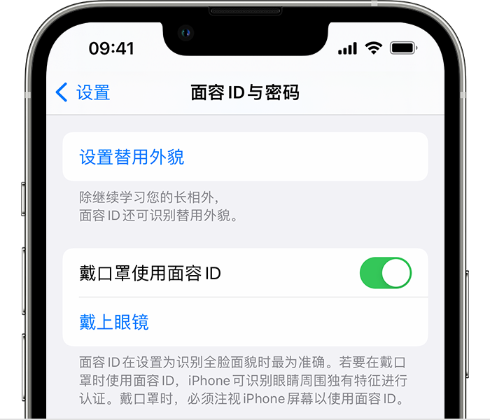 龙泉苹果14维修店分享佩戴口罩时通过面容 ID 解锁 iPhone 14的方法 