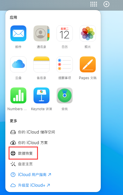 龙泉苹果手机维修分享iPhone 小技巧：通过苹果 iCloud 官网恢复已删除的文件 