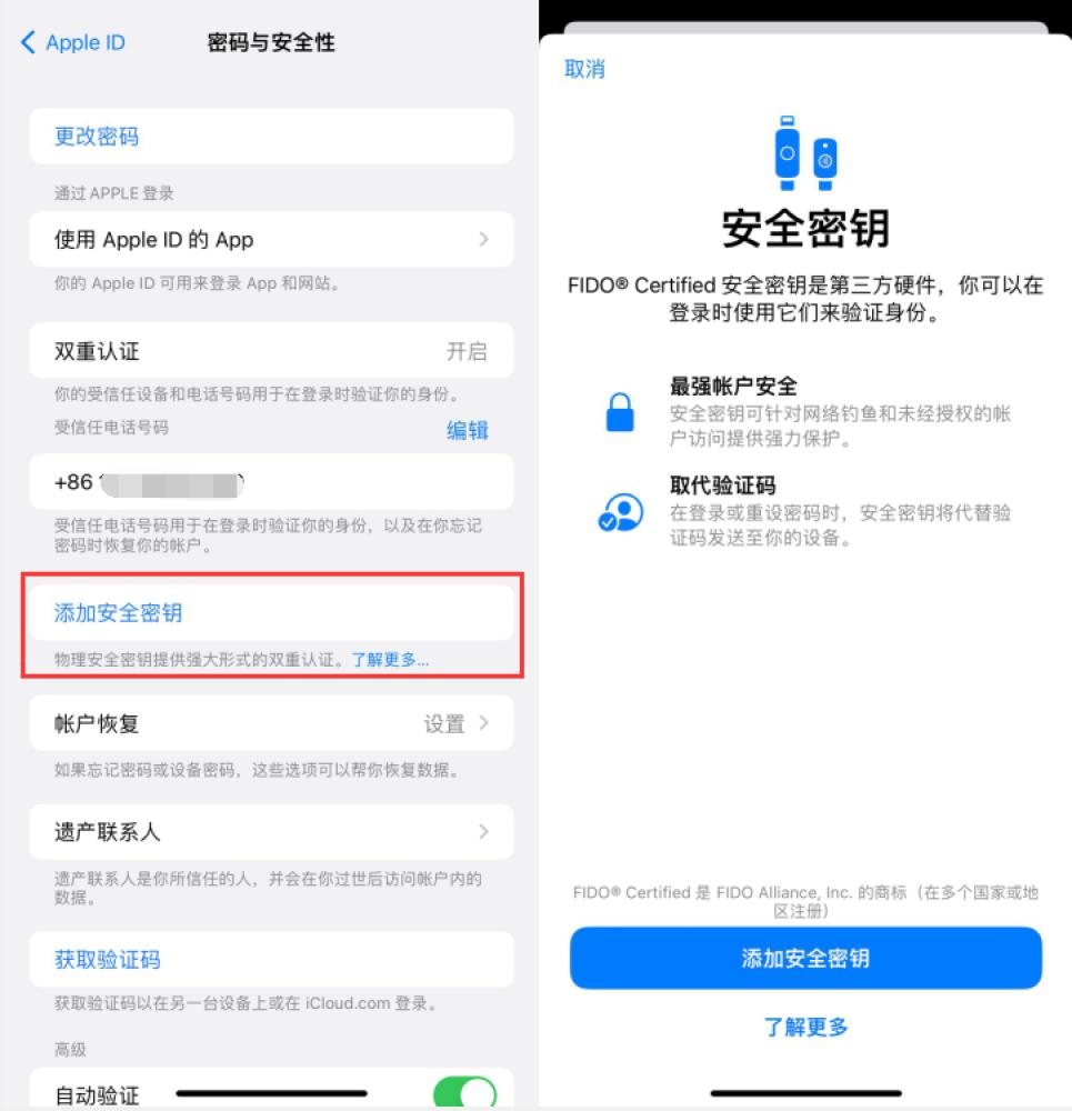 龙泉苹果服务网点分享物理安全密钥有什么用？iOS 16.3新增支持物理安全密钥会更安全吗？ 