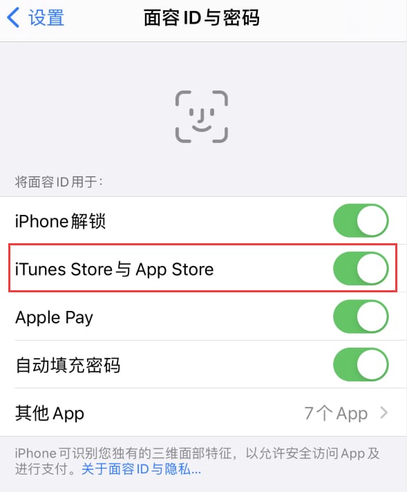 龙泉苹果14维修分享苹果iPhone14免密下载APP方法教程 