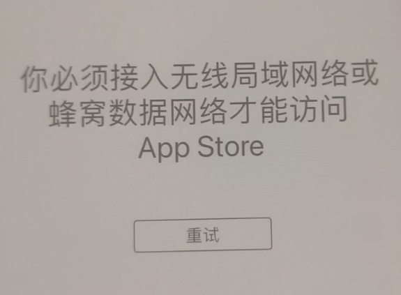 龙泉苹果服务网点分享无法在 iPhone 上打开 App Store 怎么办 