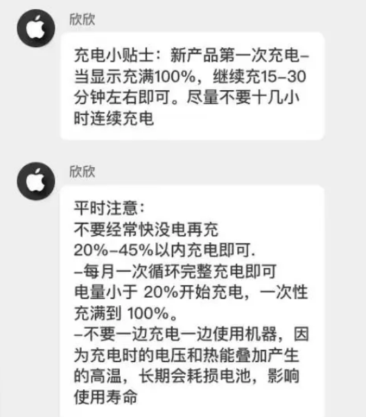 龙泉苹果14维修分享iPhone14 充电小妙招 