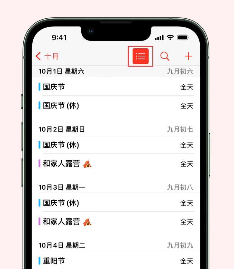 龙泉苹果手机维修分享如何在 iPhone 日历中查看节假日和调休时间 