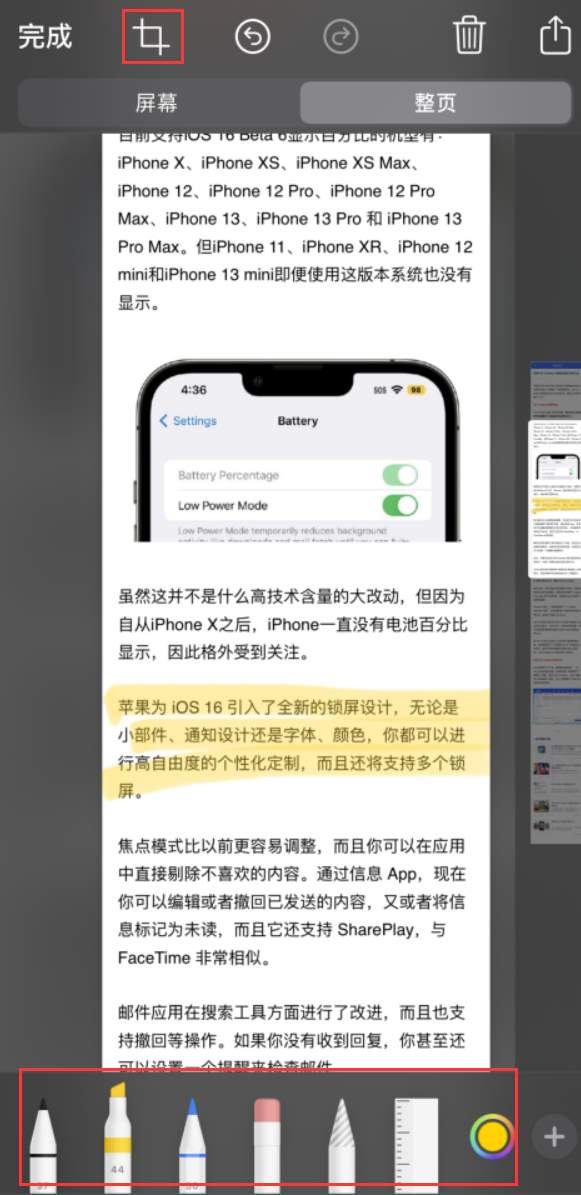 龙泉苹果手机维修分享小技巧：在 iPhone 上给截屏图片做标记 