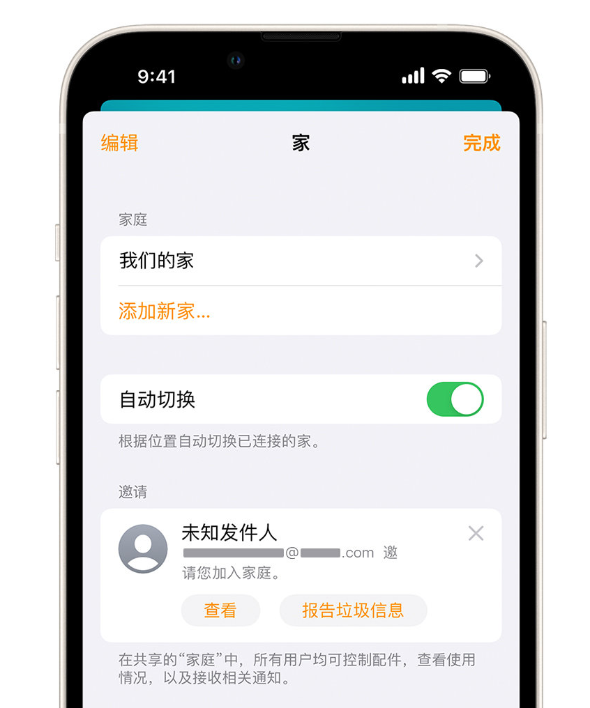 龙泉苹果手机维修分享iPhone 小技巧：在“家庭”应用中删除和举报垃圾邀请 