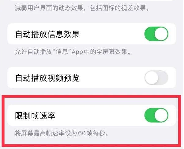 龙泉苹果13维修分享iPhone13 Pro高刷是否可以手动控制 