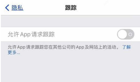 龙泉苹果13维修分享使用iPhone13时如何保护自己的隐私 