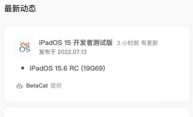 龙泉苹果手机维修分享苹果iOS 15.6 RC版更新建议 