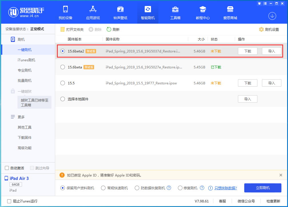 龙泉苹果手机维修分享iOS15.6 Beta 2更新内容及升级方法 