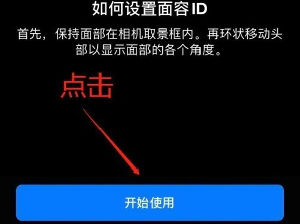 龙泉苹果13维修分享iPhone 13可以录入几个面容ID 