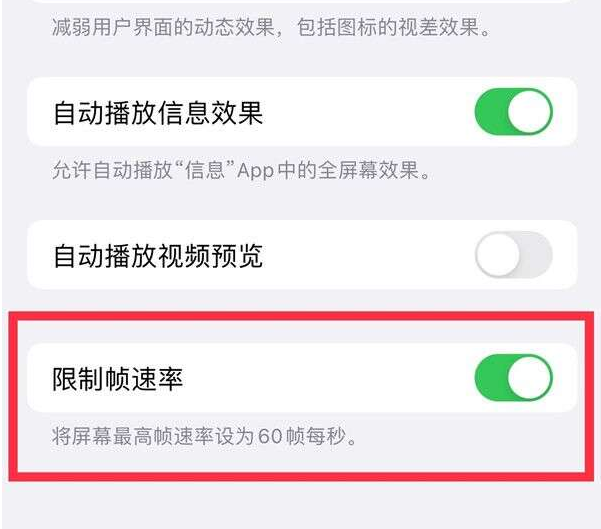 龙泉苹果13维修分享iPhone13 Pro高刷设置方法 