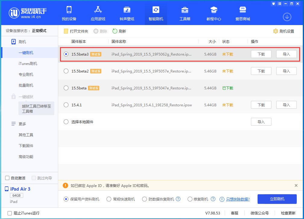 龙泉苹果手机维修分享iOS15.5 Beta 3更新内容及升级方法 