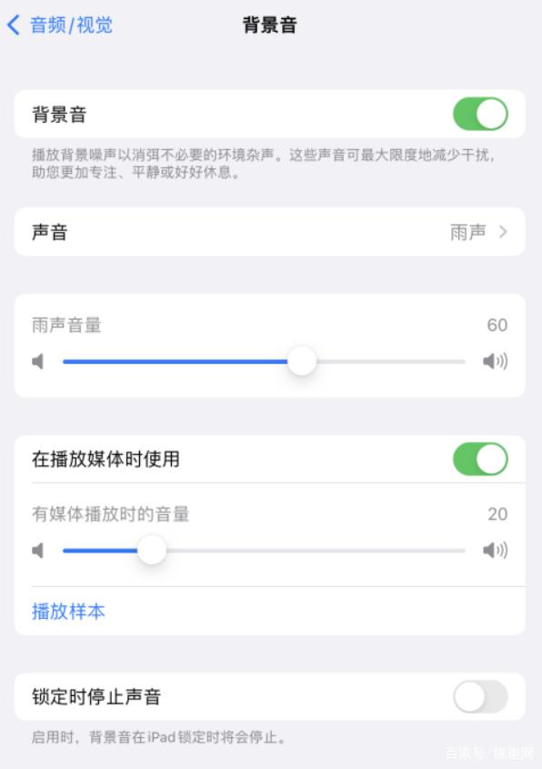 龙泉苹果手机维修分享iOS 15中的背景音功能有什么用 