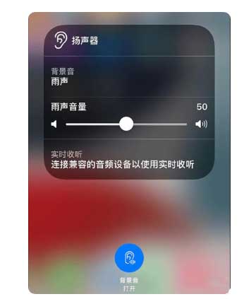 龙泉苹果手机维修分享iOS 15中的背景音功能有什么用 