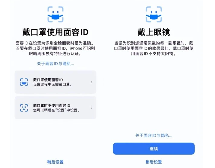 龙泉苹果手机维修分享iOS15.4中的戴口罩使用面容ID好用吗 